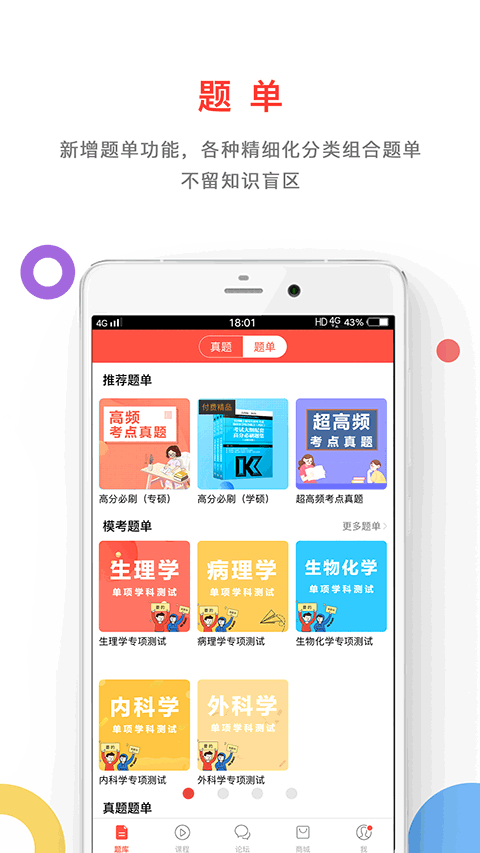 医考帮app第1张手机截图