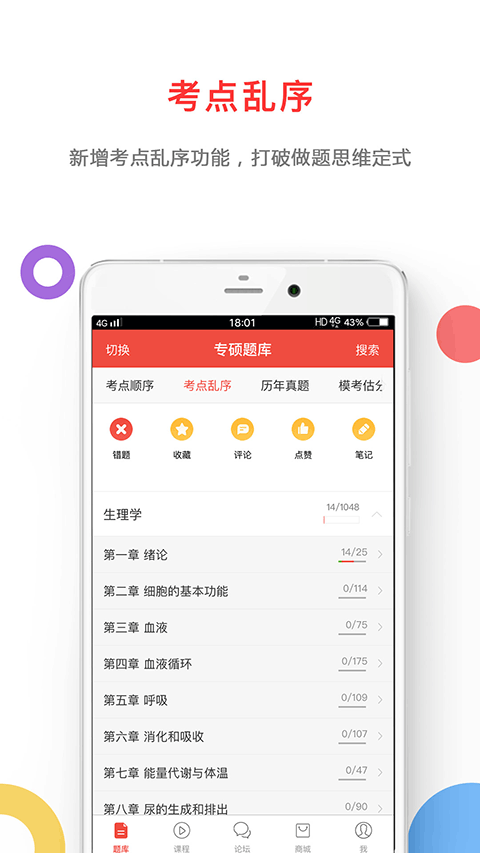 医考帮app第2张手机截图