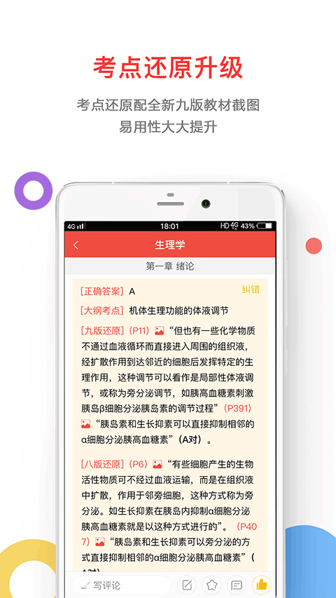 医考帮app第3张手机截图