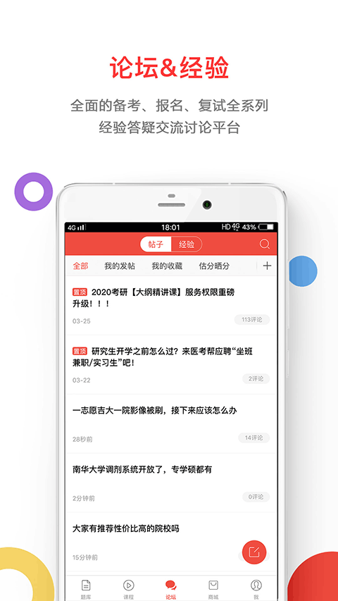 医考帮app第4张手机截图