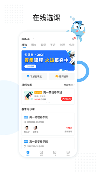 盐课堂app第2张手机截图