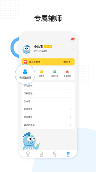 盐课堂app第3张手机截图