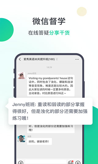 爱秀英语app第4张手机截图