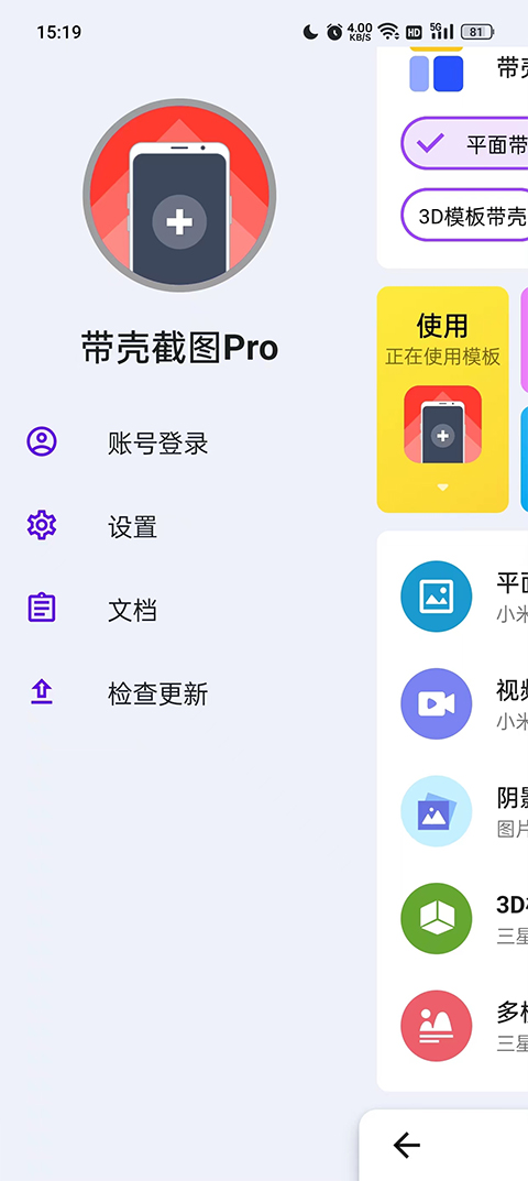 带壳截图pro2024第2张手机截图