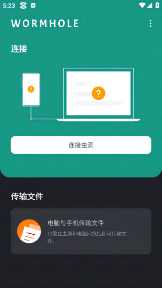 虫洞app截图