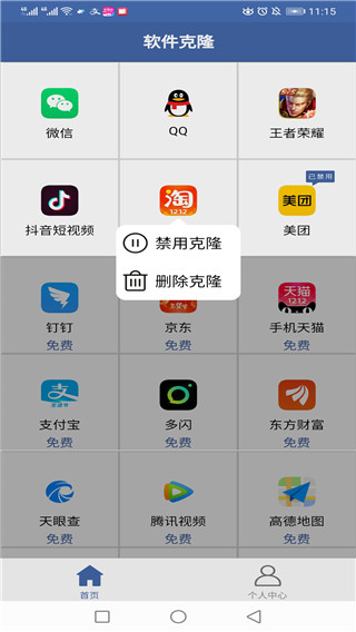 软件克隆app第3张手机截图