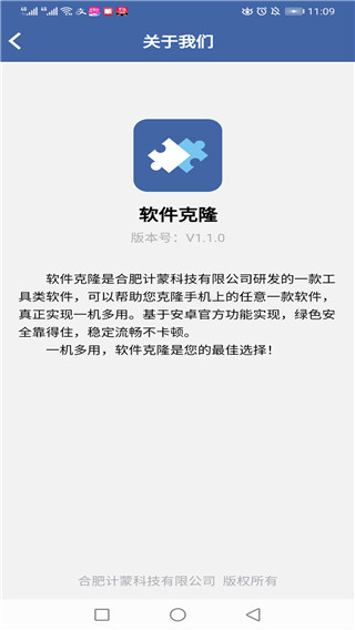 软件克隆app第4张手机截图