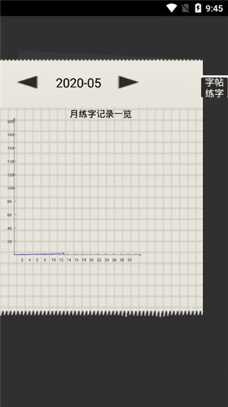 练字秀app第4张手机截图