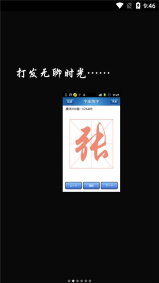 练字秀app软件封面