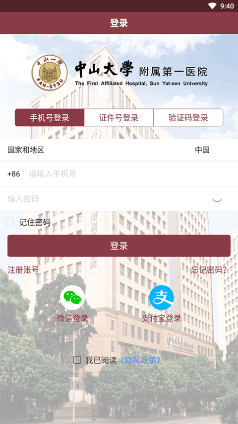 掌上中山一院app软件封面