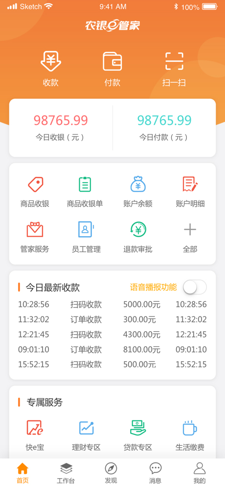 农业银行e管家第1张手机截图