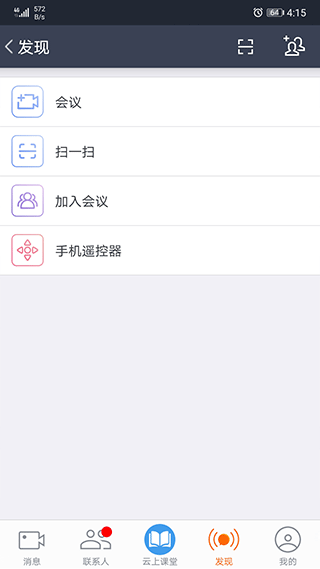 云上教育app第4张手机截图