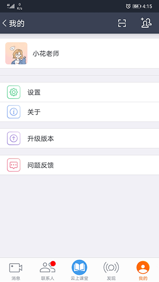 云上教育app第5张手机截图