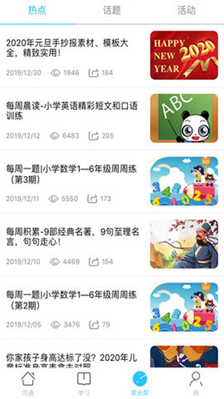 山西和教育app第3张手机截图