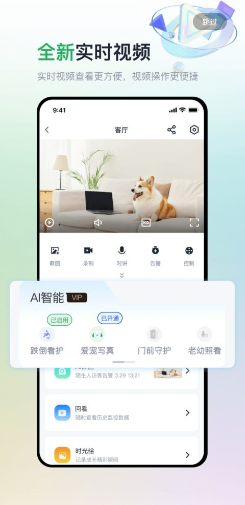 魔镜慧眼监控app软件封面