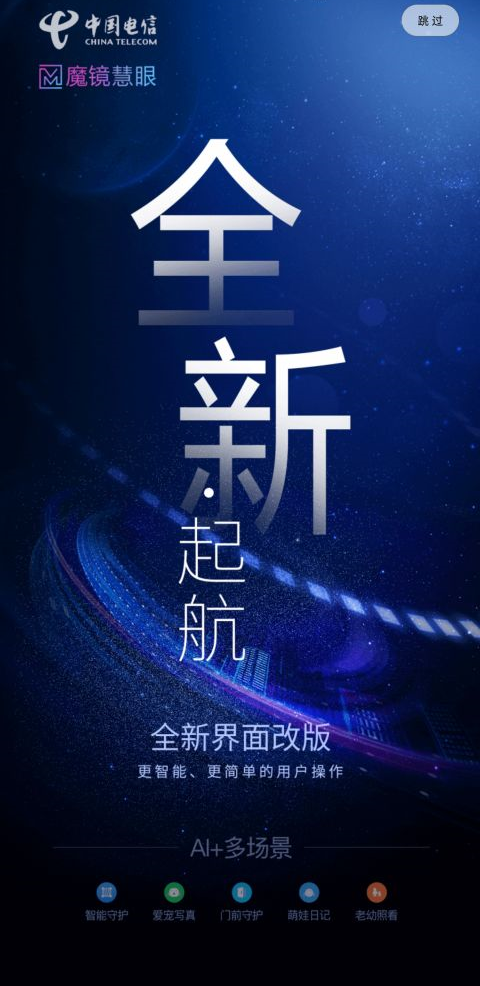 魔镜慧眼监控app软件封面