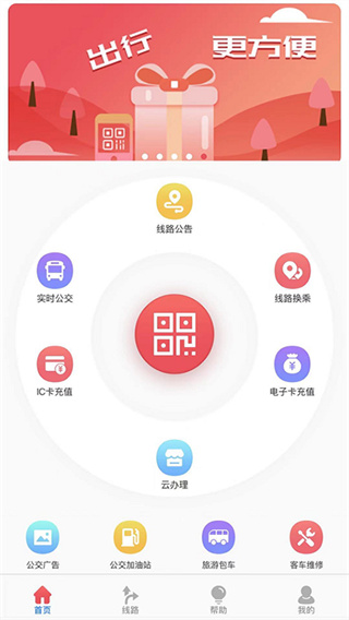 济宁公交app第1张手机截图