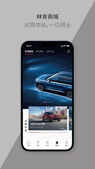 林肯汽车官方app第4张手机截图