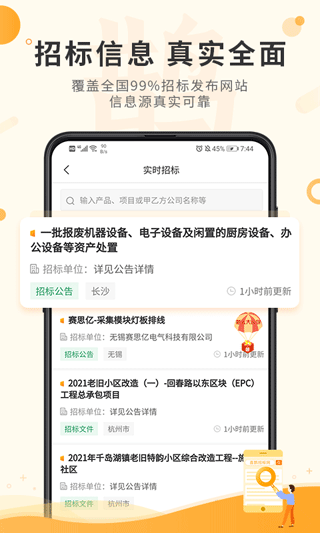 喜鹊招标网投标项目企业采购平台软件封面