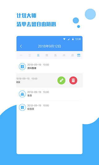 计划大师第3张手机截图