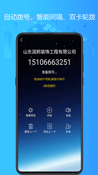 电销神器第2张手机截图