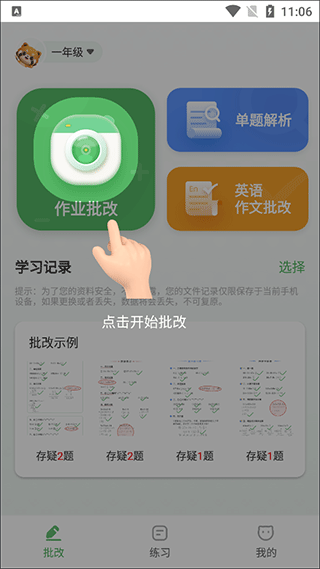 批改口算作业App首页