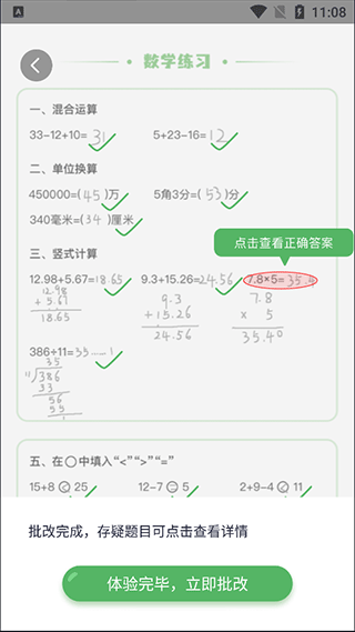 批改结果