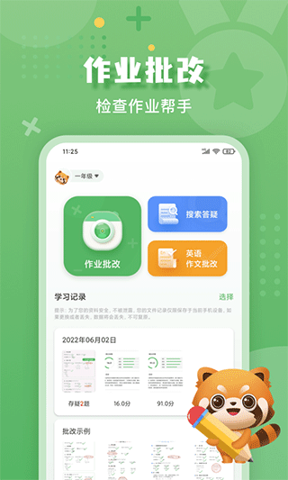 批改口算作业app第1张手机截图