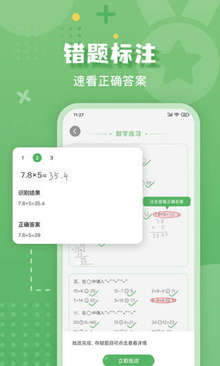 批改口算作业app第2张手机截图