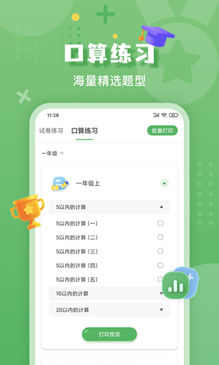 批改口算作业app第4张手机截图