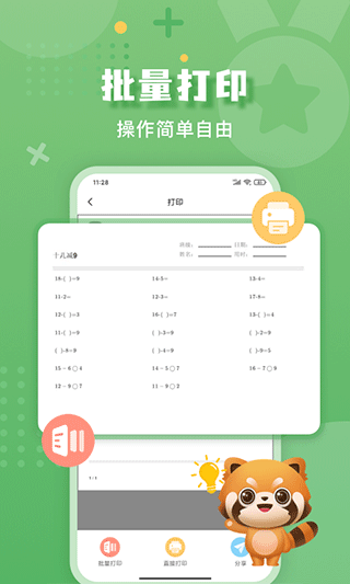 批改口算作业app第5张手机截图