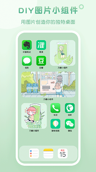 乃糖小组件壁纸app第2张手机截图