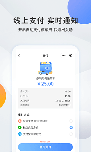 舟山千岛停车app第3张手机截图