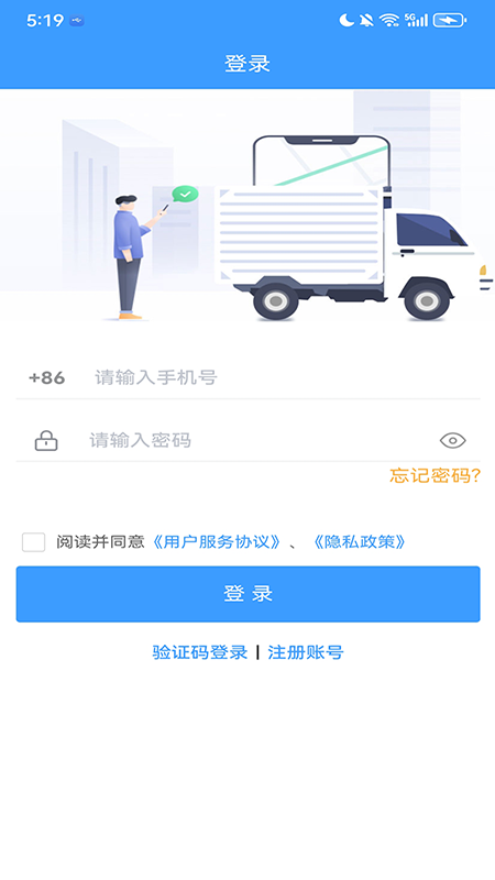 黔满运网络货运第1张手机截图