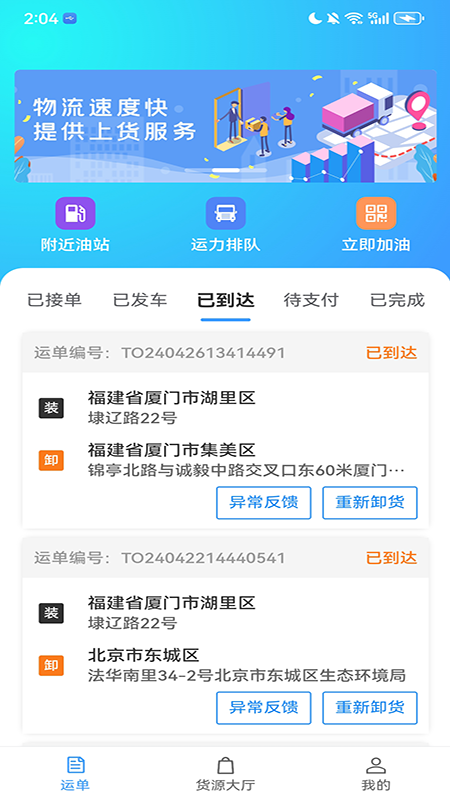 黔满运网络货运第2张手机截图