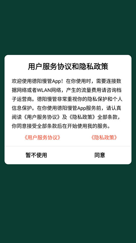 德阳慢管第1张手机截图