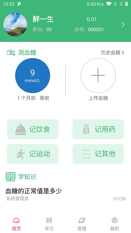 德阳慢管第3张手机截图