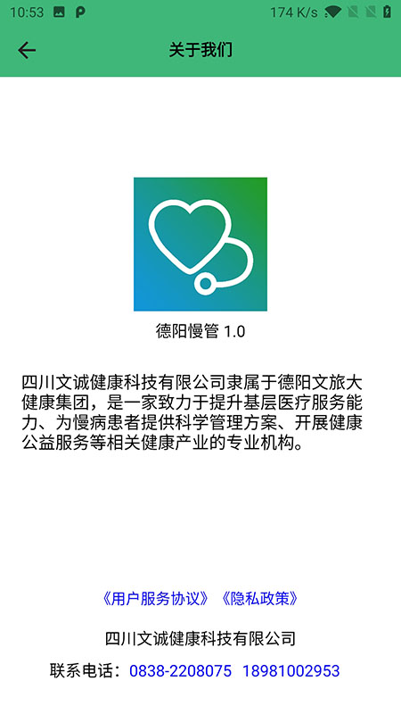 德阳慢管第4张手机截图