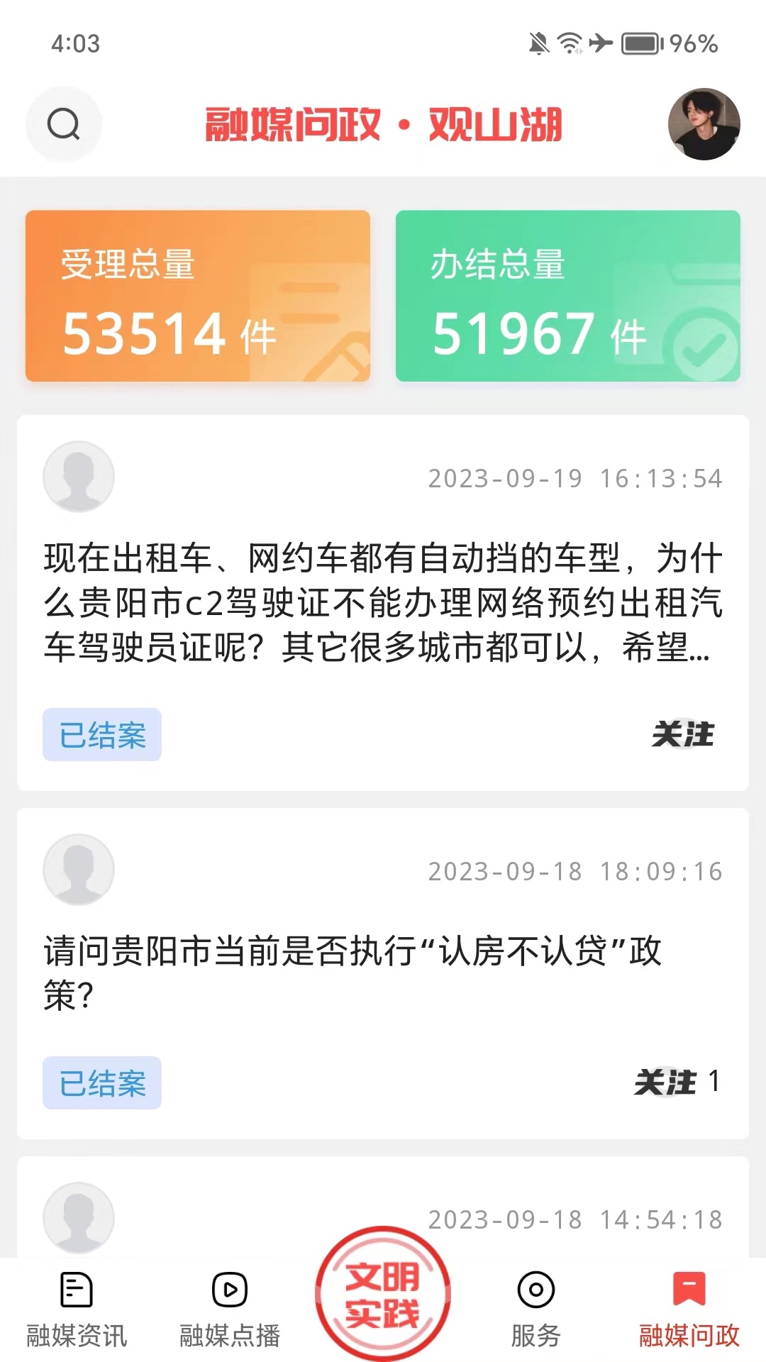 爽爽贵阳美美观山湖第1张手机截图