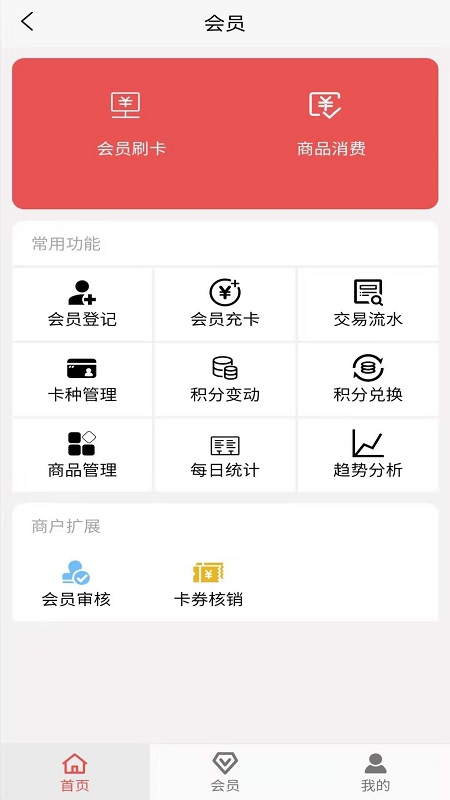 营信会员卡系统第1张手机截图