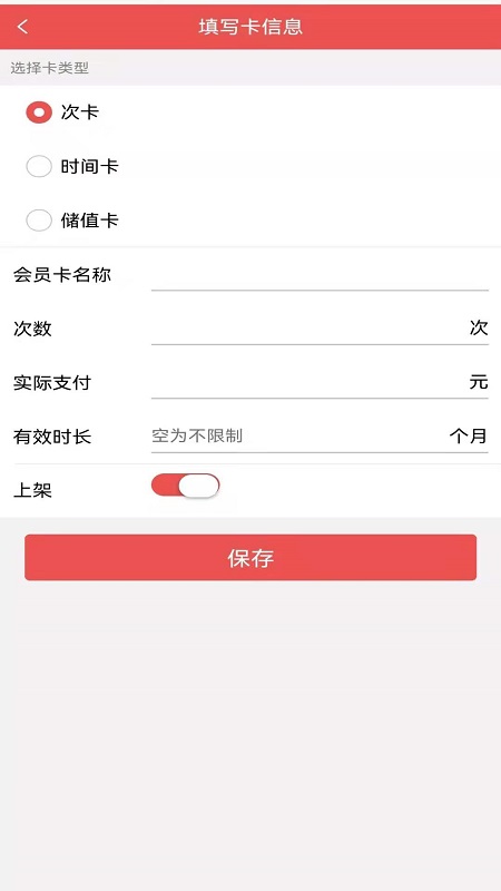 营信会员卡系统第2张手机截图