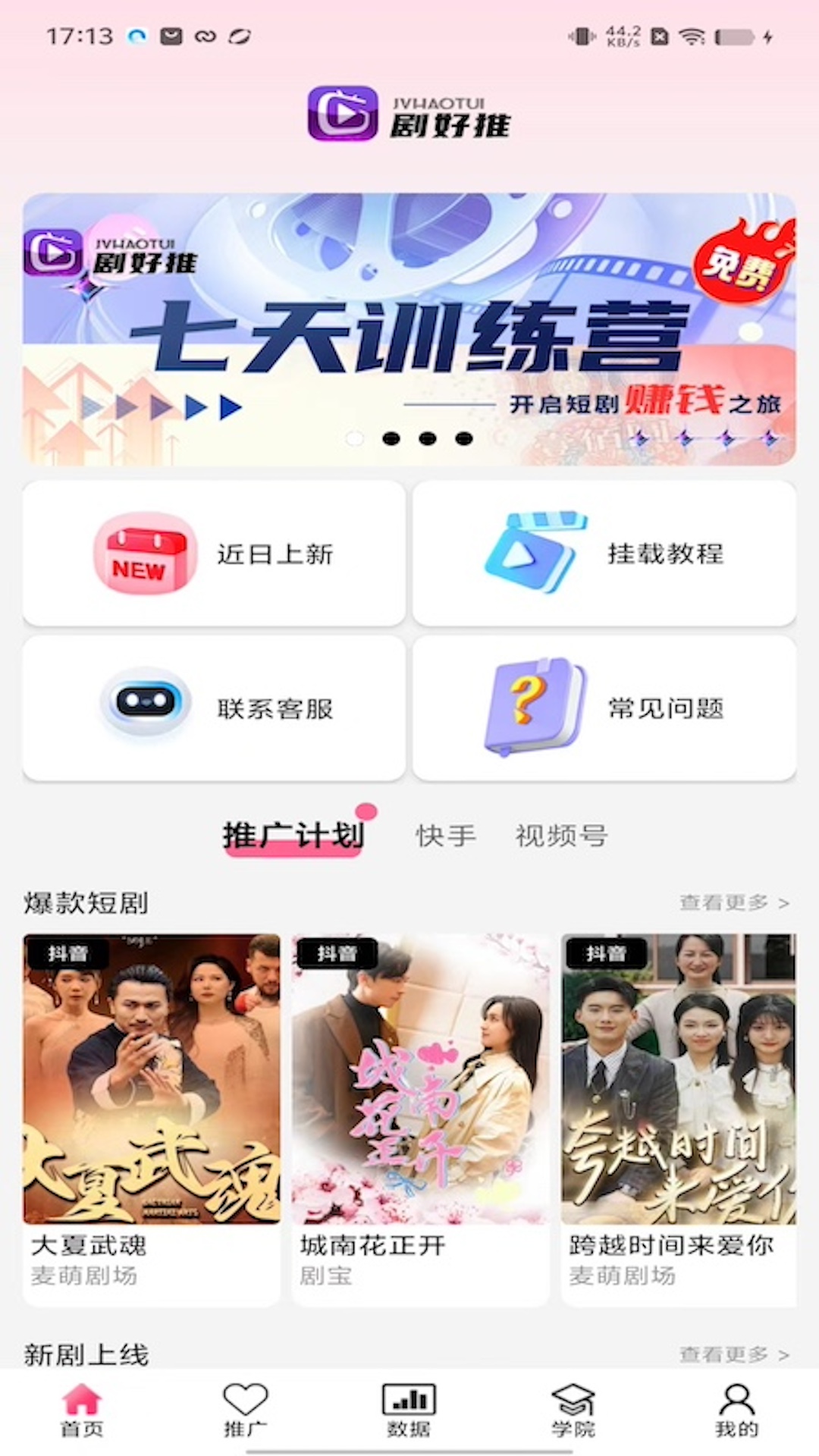 剧好推第1张手机截图