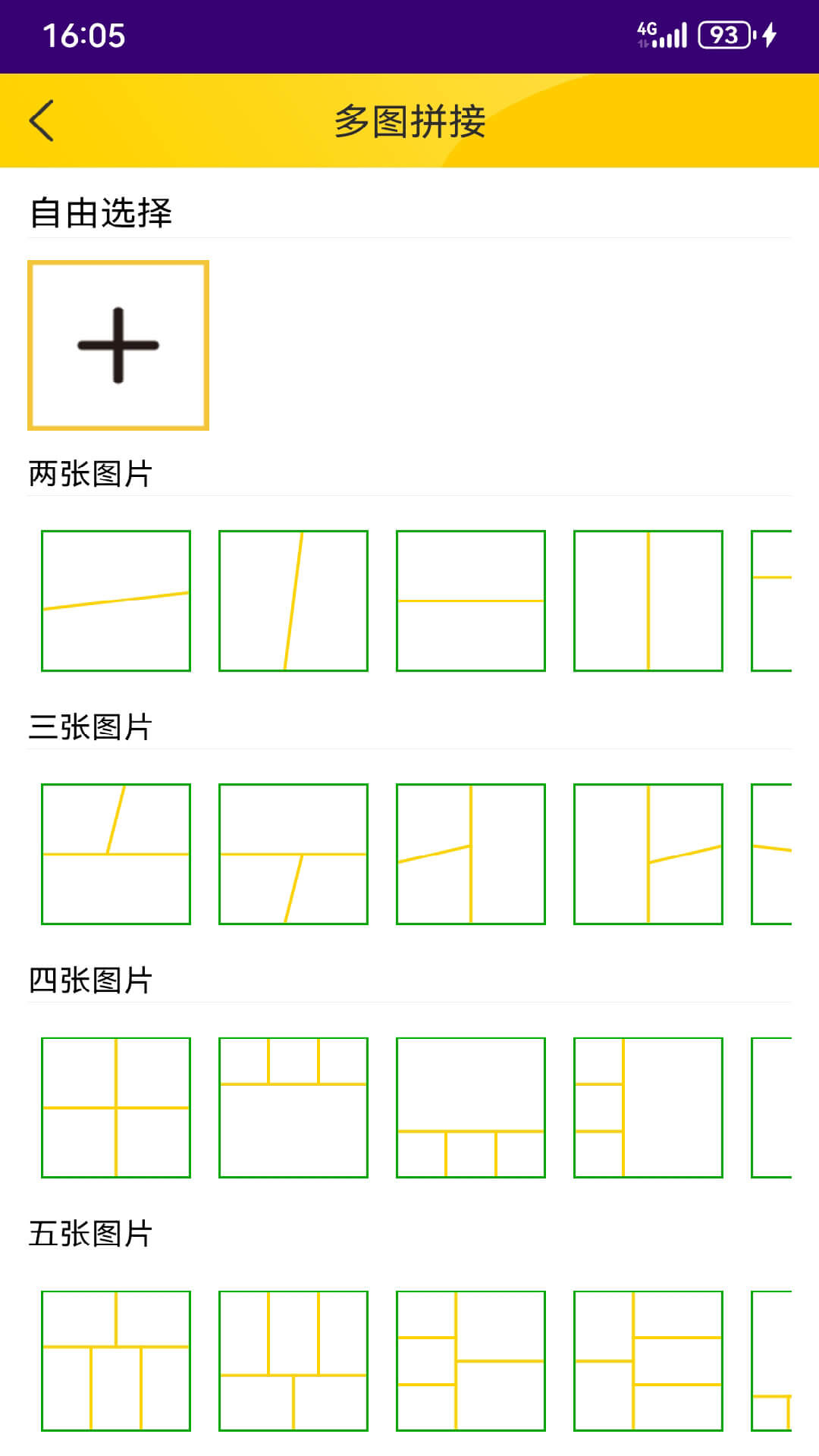 宫格图片拼接第3张手机截图