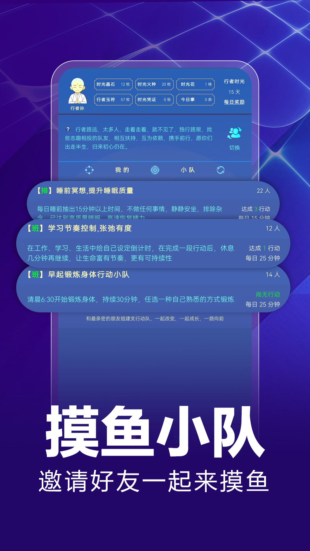 行者时光第5张手机截图