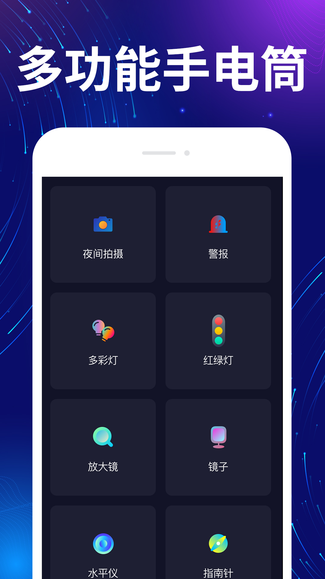 超能亮手电筒软件封面