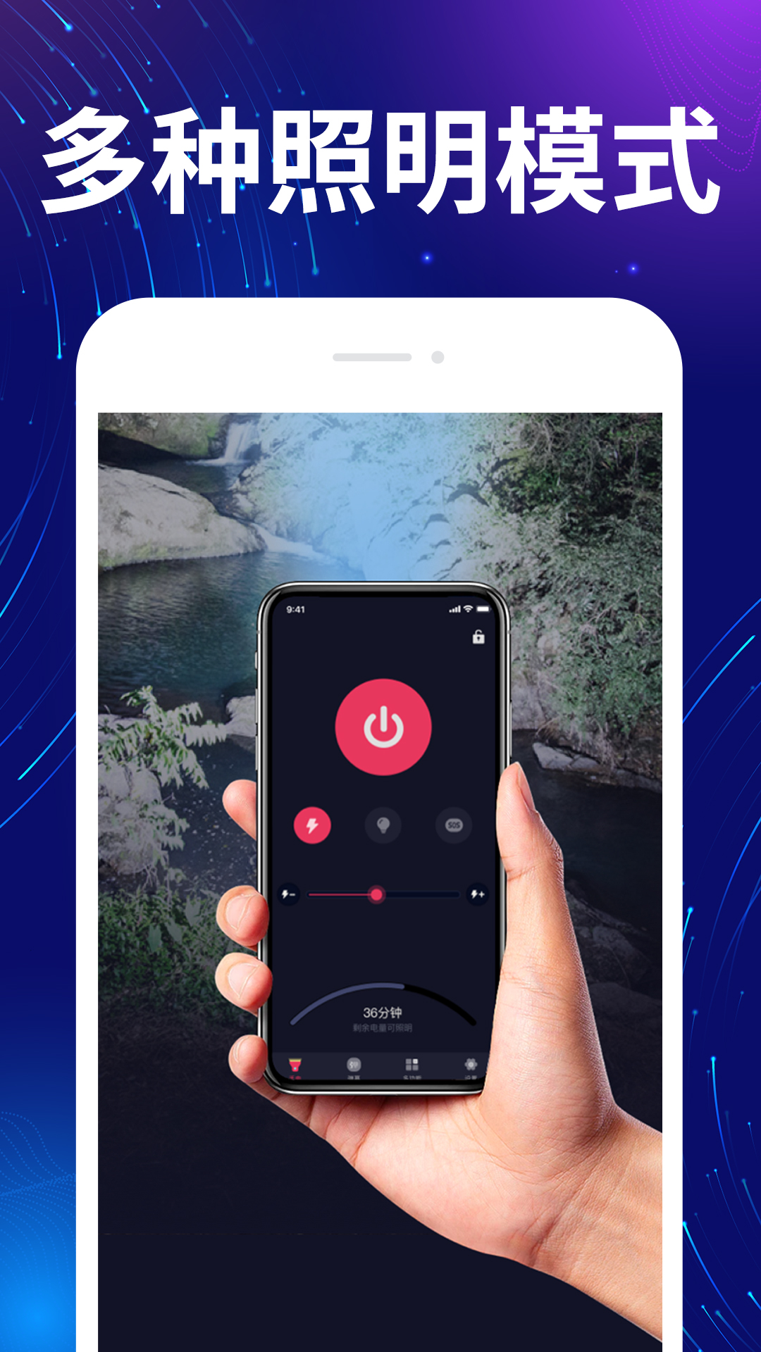 超能亮手电筒软件封面