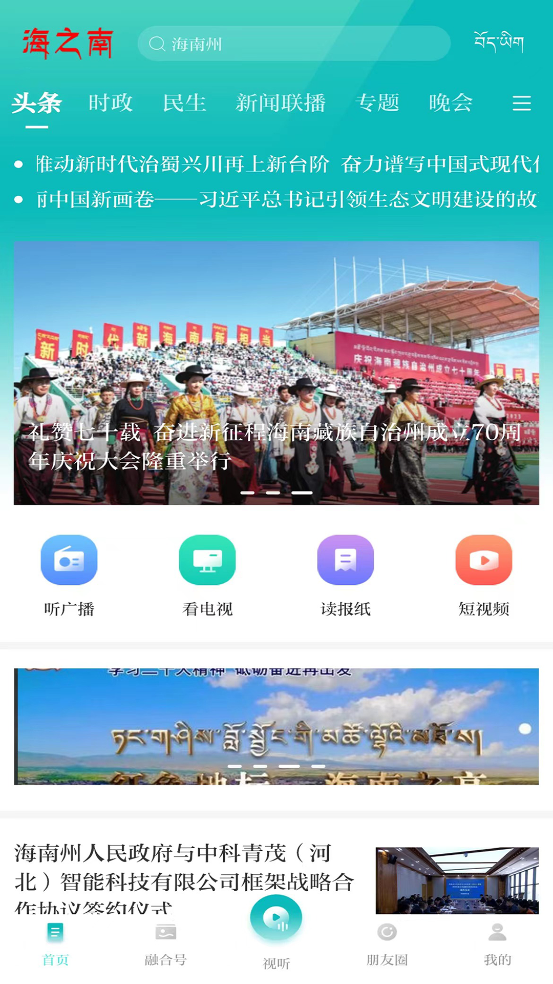 海之南app第1张手机截图