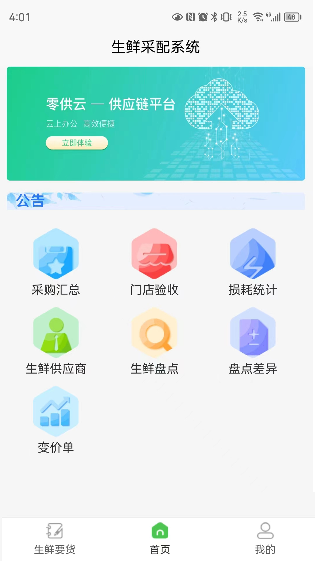 零供云生鲜第4张手机截图