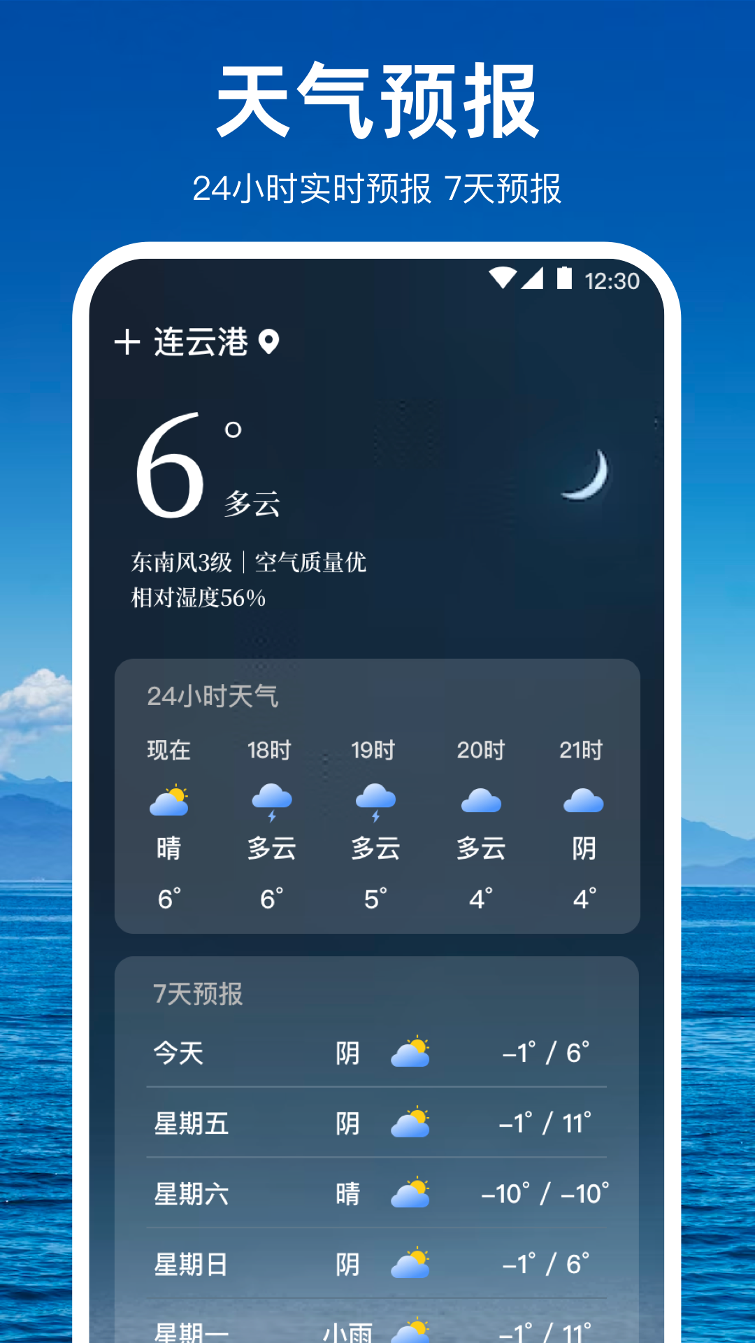 潮汐天气预报软件封面