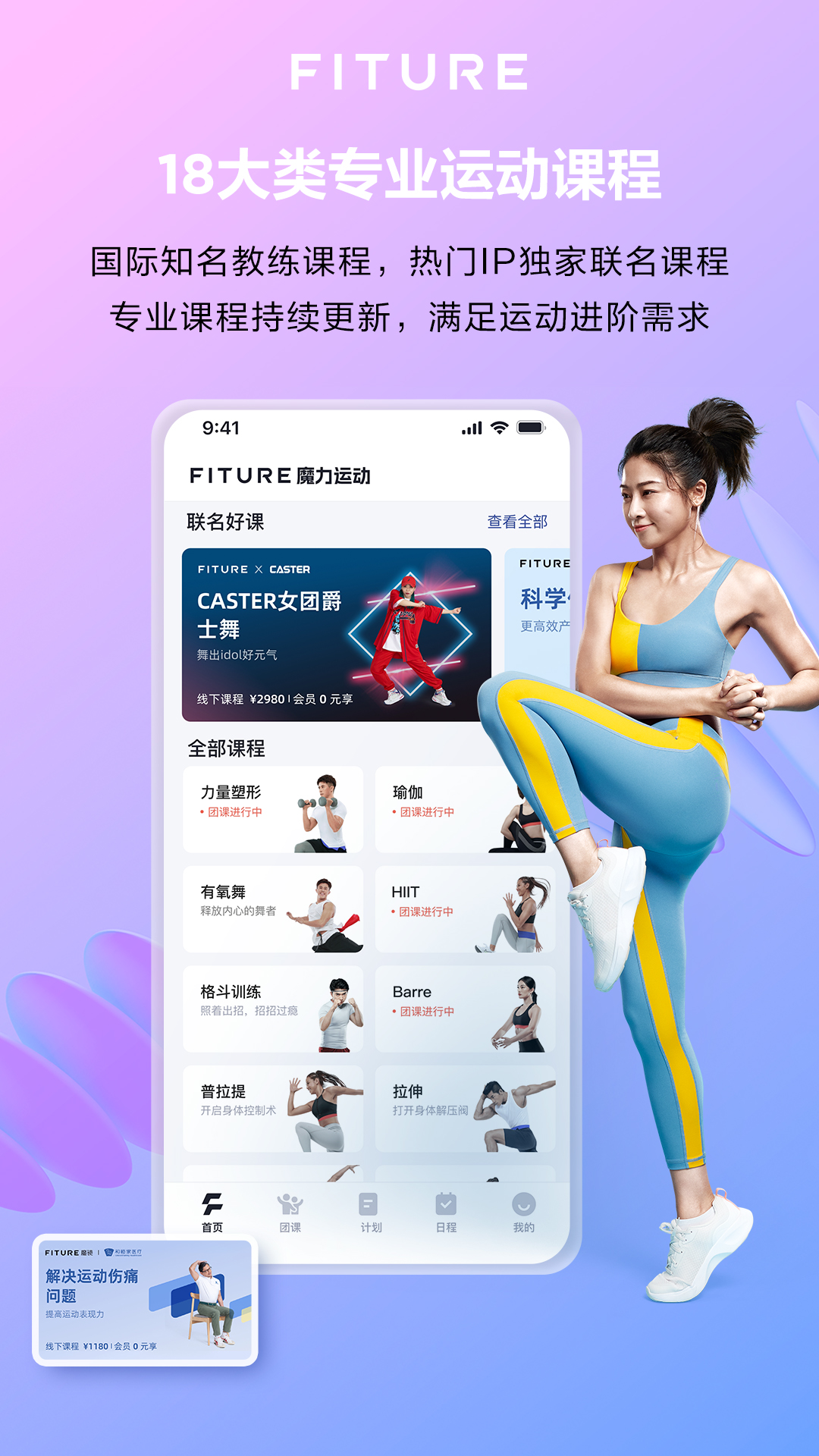 魔力运动FITURE第3张手机截图